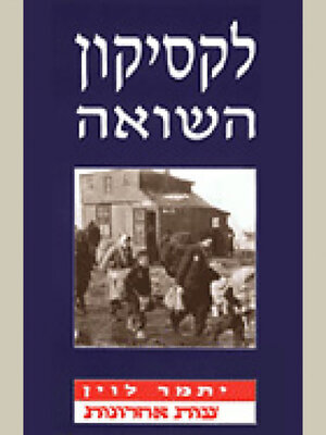 cover image of לקסיקון השואה